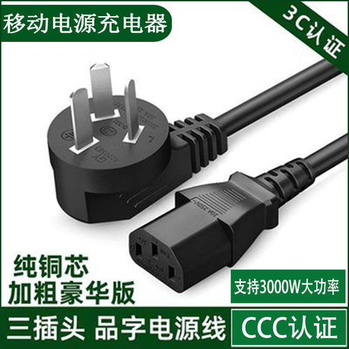 适用于电小二户外移动电源充电线
