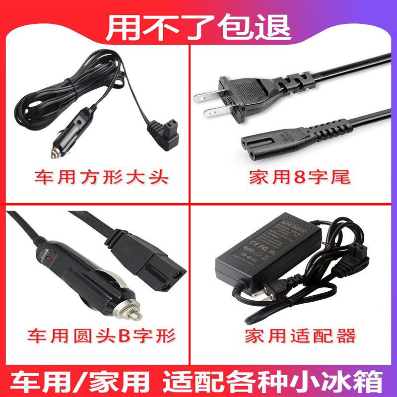 适用于奥克斯美的车载冰箱家用电源线AC220V小冰箱充电器插头