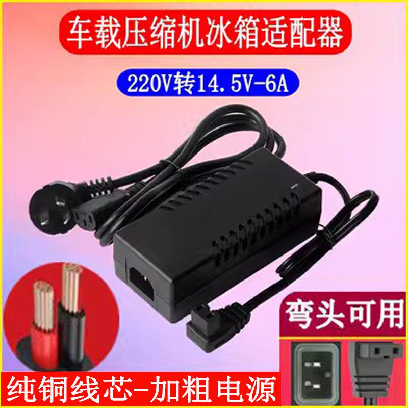 骑炫新飞冰虎车载冰箱电源线220V转12V换器适配器家用充电器插头