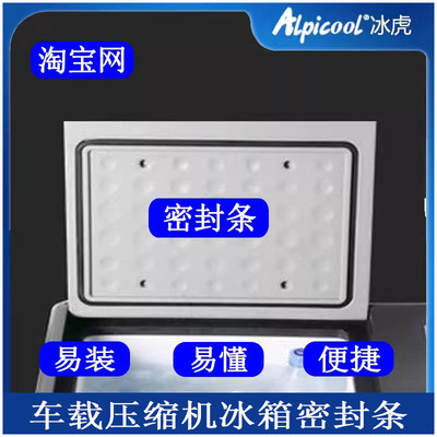 冰虎车载冰箱密封条密封圈橡胶条