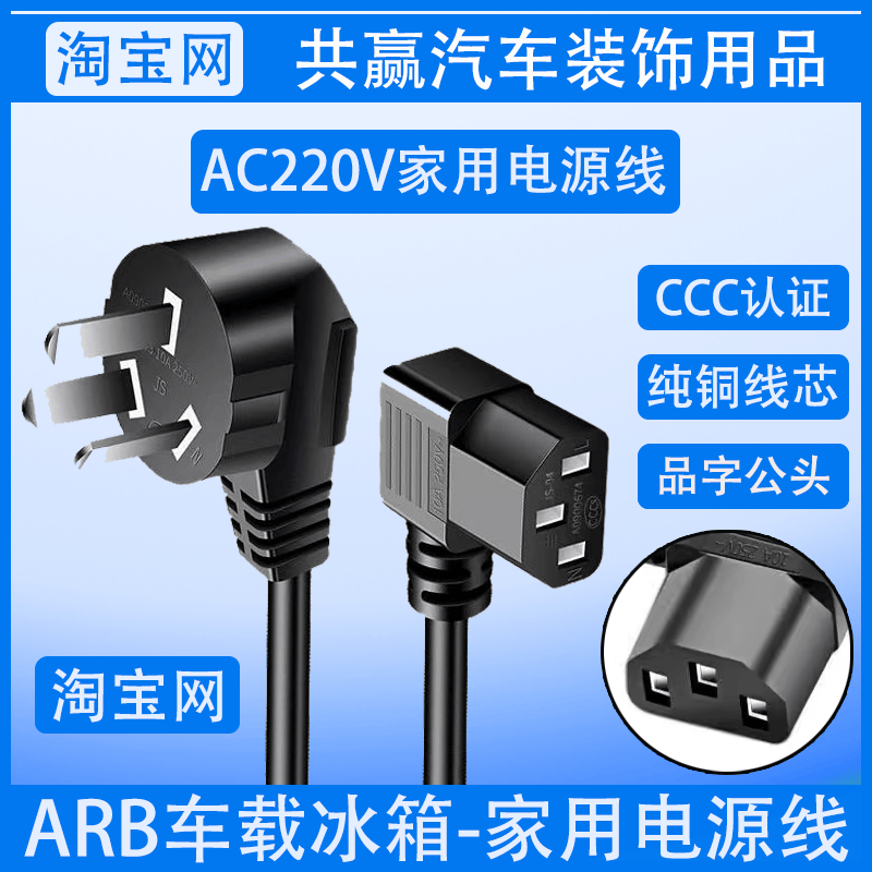 ARB车载冰箱家用电源线充电器