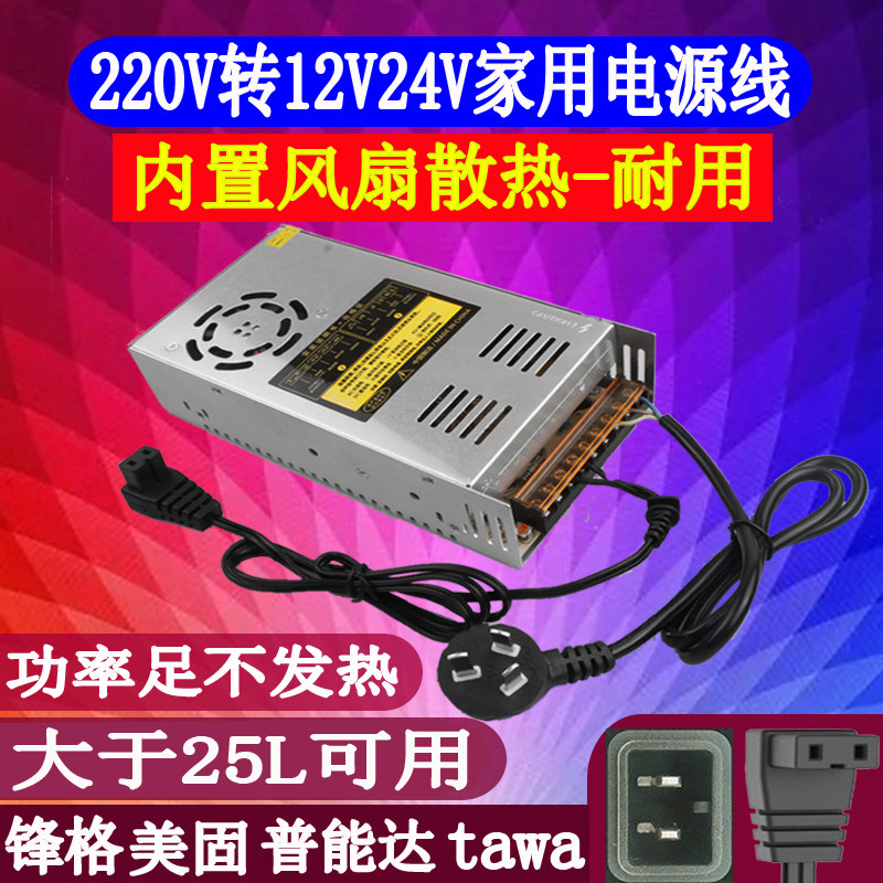 锋格普能达美固tawa车载压缩机冰箱家用电源线220V12转换适配器
