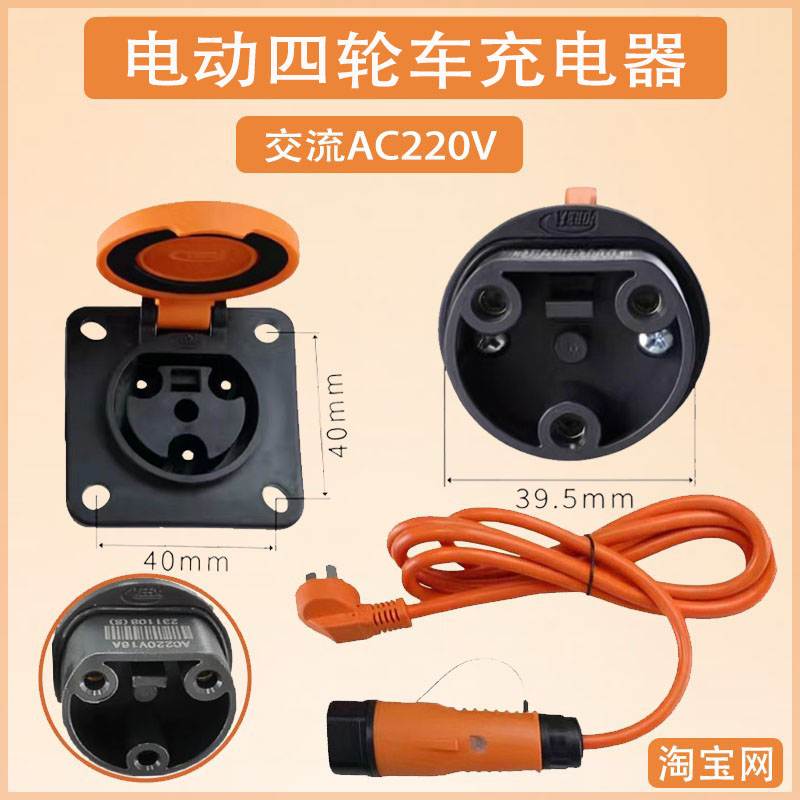 适用于丽驰电动四轮车充电器插头