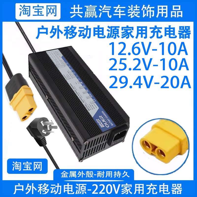 适用于创威时代户外移动电源充电器电源29.4V20A大功率快充电线