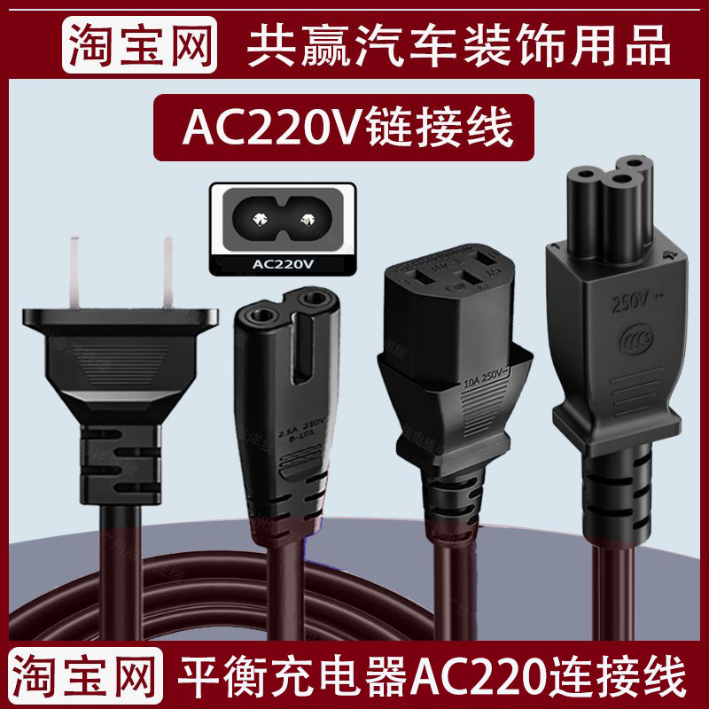 智能平衡充电器AC220V连接线无八机锂电池车船模电源线梅花插头