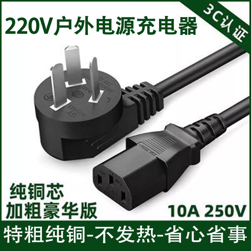 正浩户外移动电源家用充电线AC220V充电器插头纯铜电源加长线配件