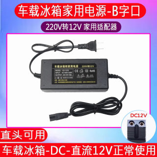 车管家新飞婷微车载冰箱220V转12V家用电源线换适配器充电器插头