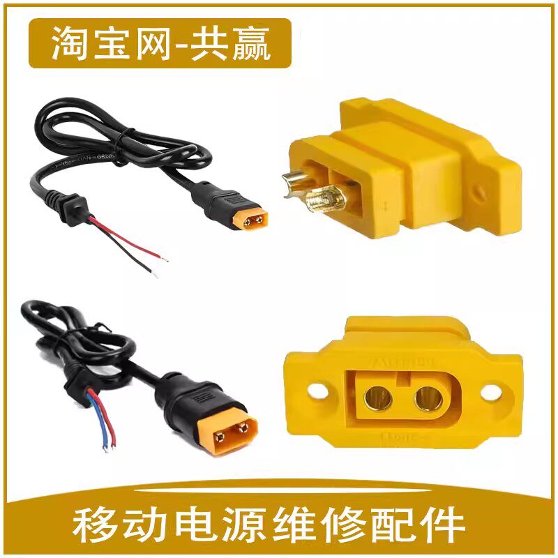 适用于先科户外移动电源充电器充电线插座母座插头底座连接线配件