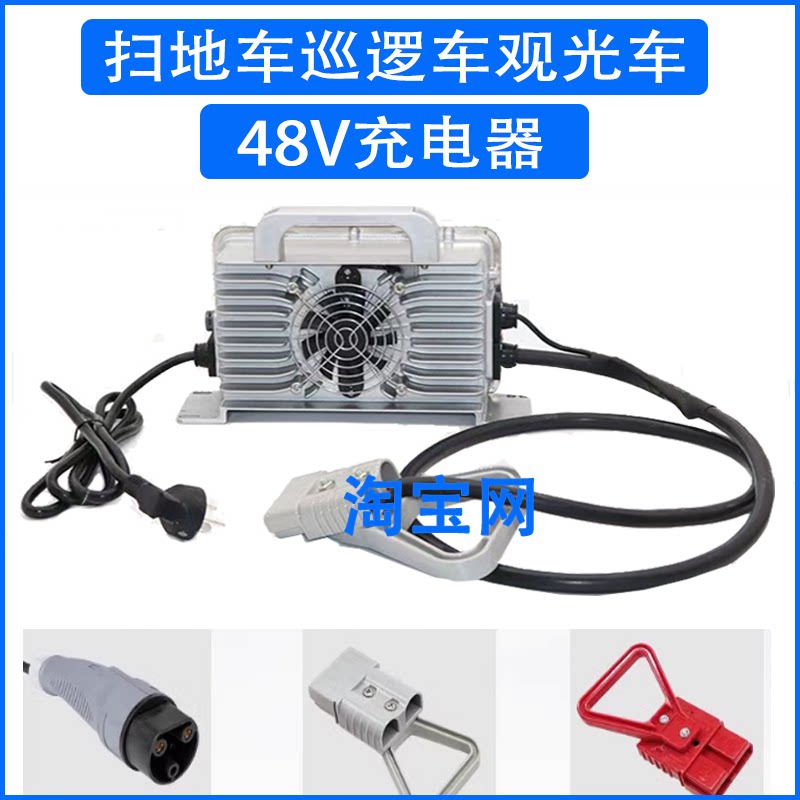 48V25A电动观光车电动叉车充电机清洁扫地车洗地机充电器24伏15A