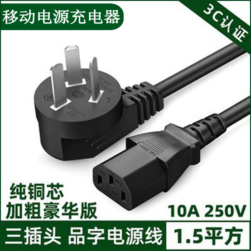 正浩户外移动电源家用充电线AC220V充电器插头纯铜电源加长线配件