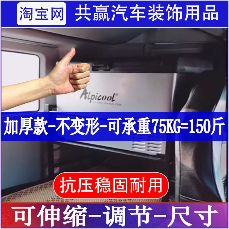 大货车车载冰箱卧铺支架子东风解放J6PX3000豪沃柳汽陕汽固定底座