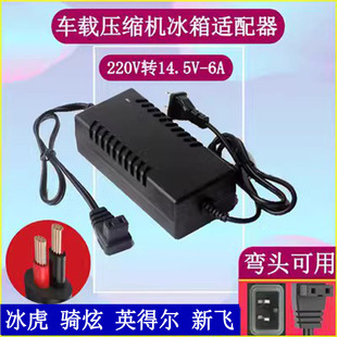 骑炫美的新飞冰虎车载冰箱家用电源线220V转12V换器充电器插头