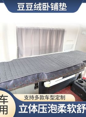 欧曼GTL星翼版EST东风天龙KL旗舰KX王者解放J6P冬季保暖卧铺棉垫