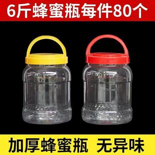 蜂蜜瓶塑料瓶6斤瓶子带盖加厚透明罐子装蜂蜜6斤