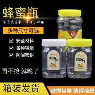 蜂蜜瓶塑料瓶子1斤到10斤食品级加厚蜂蜜瓶子蜂蜜罐储物罐酱菜瓶