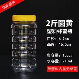 蜂蜜瓶2斤塑料瓶子带内盖加厚透明2斤食品级1000ml储物罐