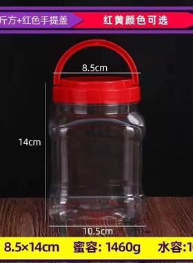 装蜂蜜3斤1.5公斤方形四边棱形圆形腐乳泡菜2斤干果1200ml塑料瓶