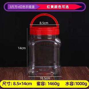 装蜂蜜3斤1.5公斤方形四边棱形圆形腐乳泡菜2斤干果1200ml塑料瓶