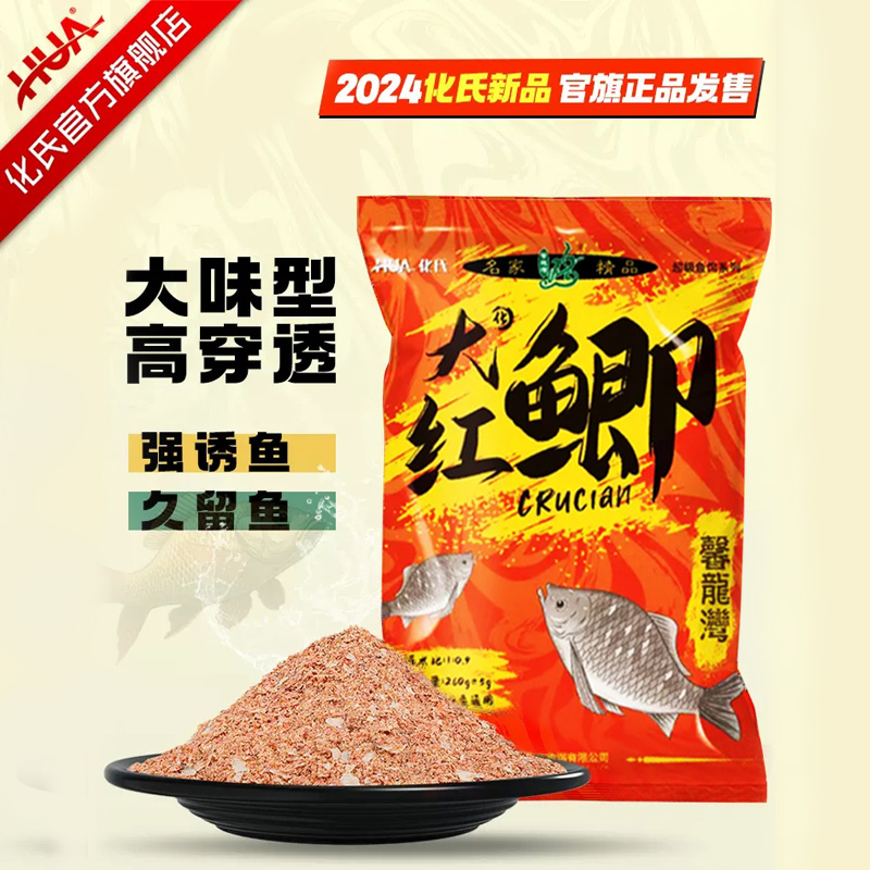 升级化氏大红鲫饵料新品鱼饵大味型高穿透强诱鱼久钓饵钓鱼饵料鲫-封面