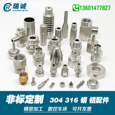 非标定制 转换接头变径不锈钢304黄铜铝316配件 数控车床精密加工