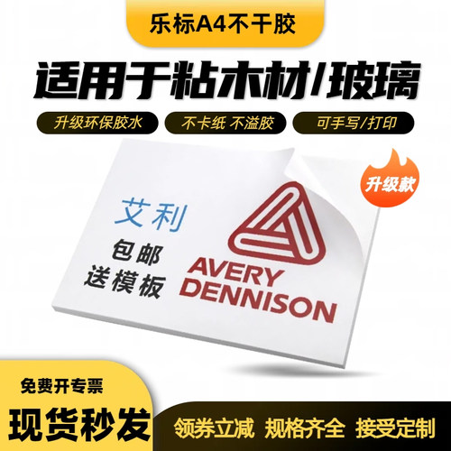 A4不干胶激光喷墨标签空白打印纸