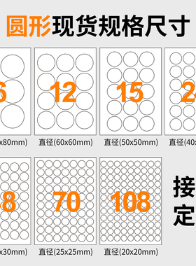 乐标a4圆形不干胶打印纸白色空白内切割亚光面分切标签贴纸哑面圆点文具服装贴背胶纸直径20/30/40/50/80mm