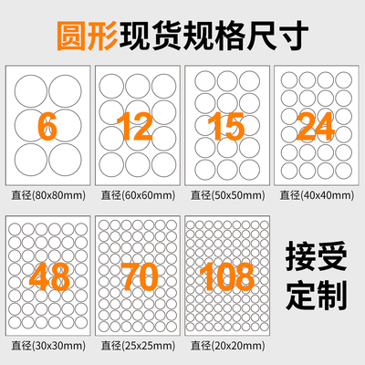 A4圆形不干胶打印纸手写标签贴纸
