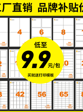 乐标A4不干胶标签打印贴纸分割4格亮光亚面激光喷墨办公打印纸铜版纸牛皮纸内切割空白高粘标签纸贴背胶
