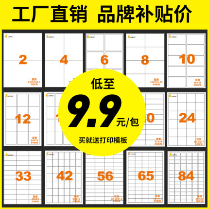 乐标A4不干胶标签打印贴纸分割4格亮光亚面激光喷墨办公打印纸铜版纸牛皮纸内切割空白高粘标签纸贴背胶