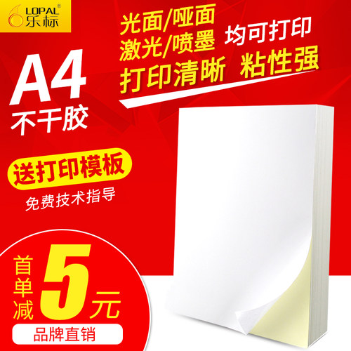手账贴激光喷墨打印纸手写标签纸