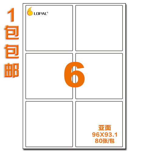 A4亚面激光喷墨可定制不干胶贴纸