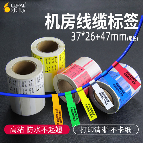 线缆标签纸热敏便携打印纸