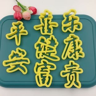 茁壮成长长命百岁家用花饽饽中式糕点馒头花馍模具烘焙中式中国风
