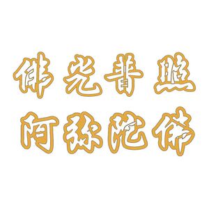 乔迁之喜  上梁大吉印字压花刻字蛋糕花馍模具烘焙中式中国风