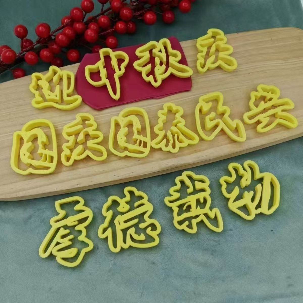 迎中秋庆国庆压花印字模具中式印字压花刻字花馍模具烘焙中式中国