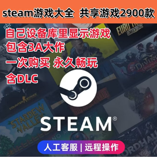 永久暢玩電腦熱門單機3A大作DLC steam游戲大全本地共享入庫3000款
