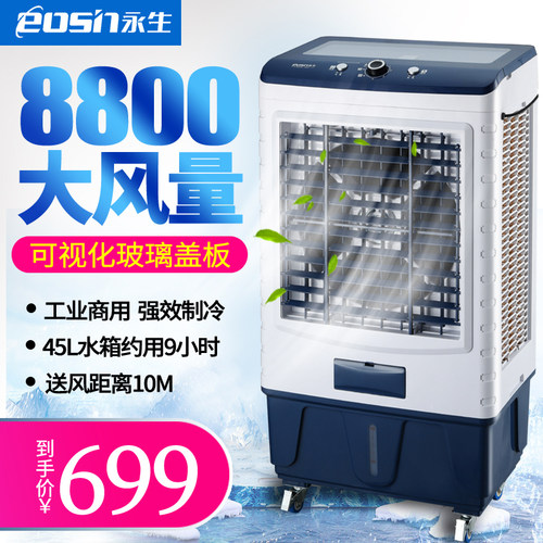 永生空调扇家用制冷小型工业