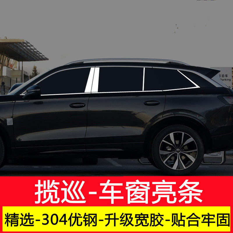 福斯揽巡车窗饰条装饰条不锈钢装饰条改装原车饰条专用车窗镀铬条
