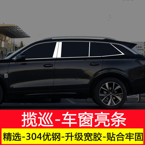 福斯揽巡车窗饰条装饰条不锈钢装饰条改装原车饰条专用车窗镀铬条
