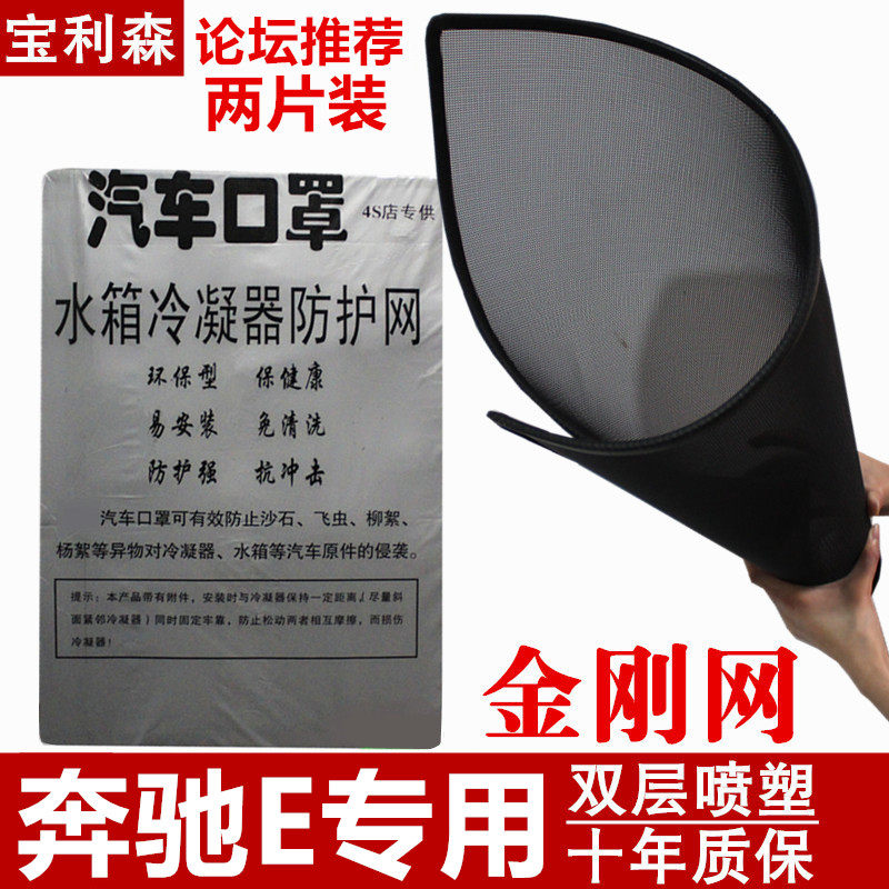 new pattern Benz E200L E260L E300L Dedicated Car radiator Fence Pest control Net coverin the Car/Articles/Fitting/Refit , Auto Parts and Accessories , Cooling System , Tank protection net  category - from Buy2taobao.com to provide professional Taobao agent buy service