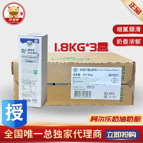 阿尔乐爱氏晨曦奶油奶酪麻糍奶酪