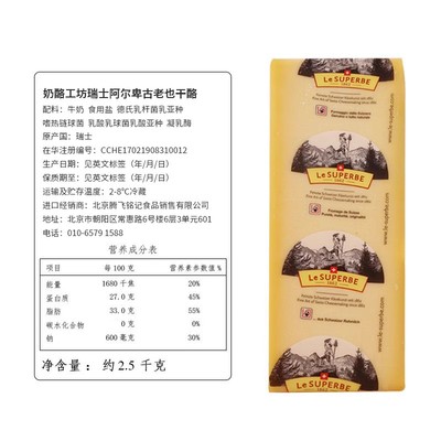 瑞士古老奶酪干酪芝士格鲁耶尔