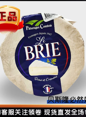 法国进口 贝斯隆必然奶酪 Paturages Comtois Brie 布里软奶酪1kg