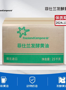 荷兰进口发酵无盐黄油