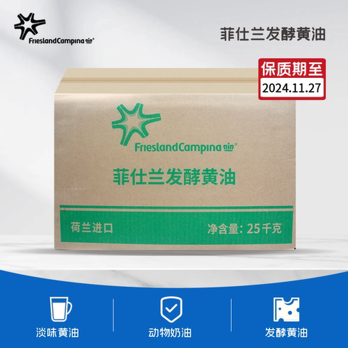 荷兰进口发酵无盐黄油