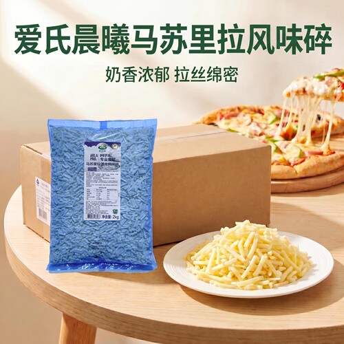阿尔乐马苏里拉芝士碎2kg