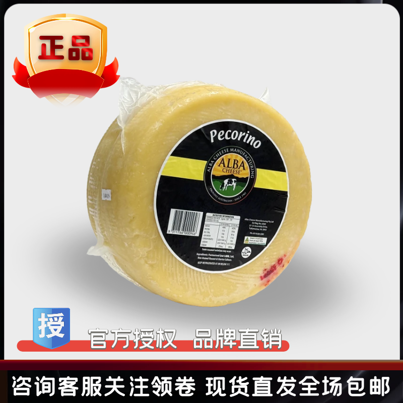 澳大利亚整轮原装自由菁牧 佩科里诺奶酪轮Pecorino-Maturo/6.6KG