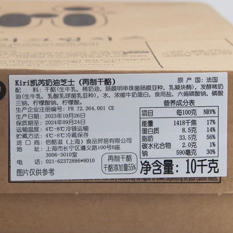 凯瑞kiri奶油奶酪10kg法国进口凯芮奶油芝士乳酪蛋糕商用烘焙原料