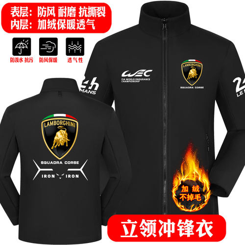 加绒立领冲锋衣秋冬兰博基尼车队服勒芒WEC赛车服汽车F1训练外套