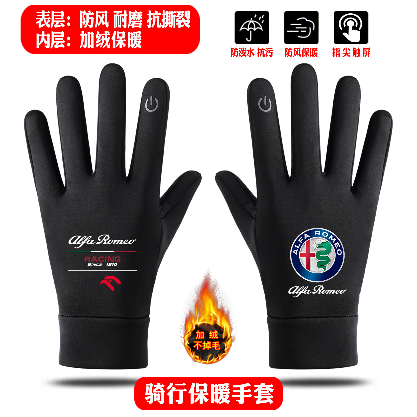 阿尔法F1方程式赛车队秋冬硅胶防滑保暖触屏户外运动骑行保暖手套